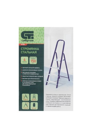 Стремянка, 4 ступени, стальной профиль, алюминиевые ступени Россия Сибртех