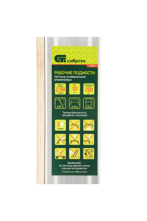 Рабочие подмости, количество ступеней 2 х 4 х 2, (арт. в серт.:2340242)