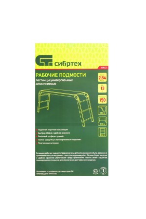 Рабочие подмости, количество ступеней 3 х 6 х 3, (арт. в серт.: 2340363) Россия