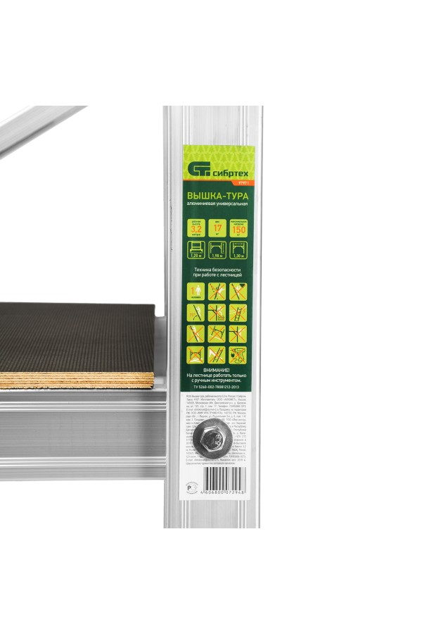 Вышка-тура, рабочая высота 3.2 м