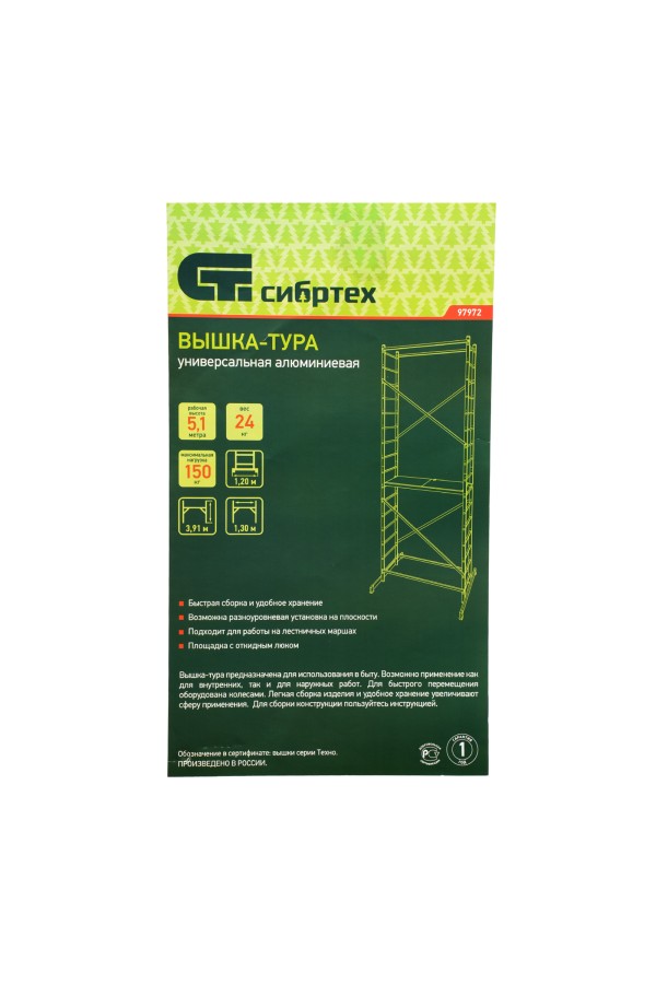 Вышка-тура, рабочая высота 5,1 м