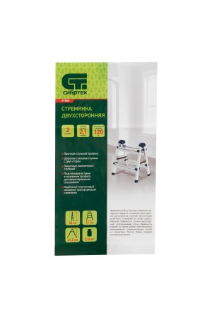 Стремянка двухсторонняя 2 ступени, сталь профиль, стальные ступени, Россия Сибртех