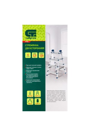 Стремянка двухсторонняя 4 ступени, сталь профиль, стальные ступени, Россия Сибртех