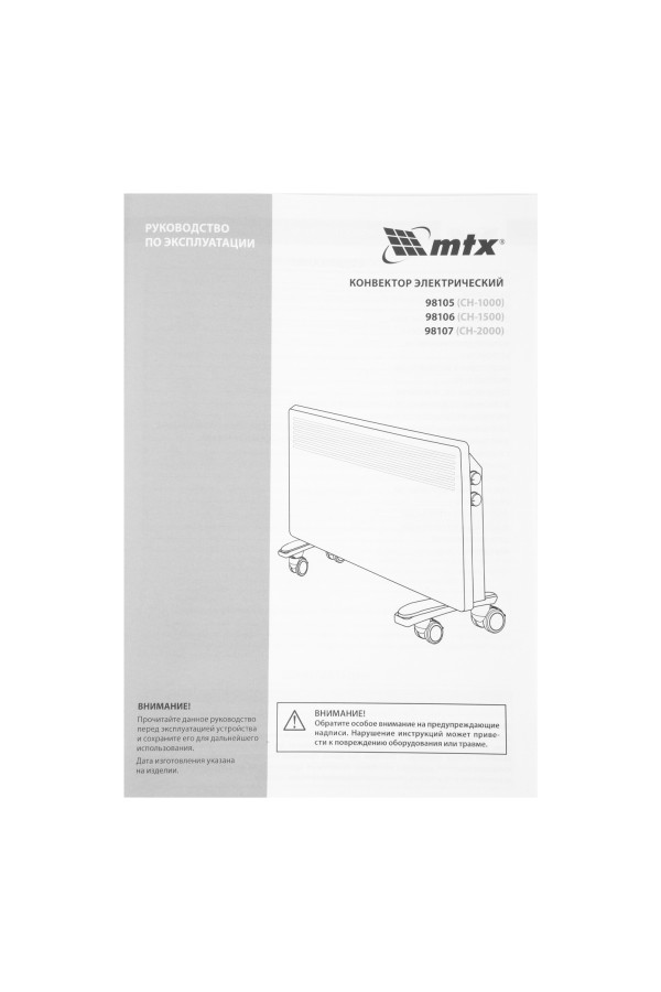 Конвектор электрический CH-2000, 2000 Вт, X-образный нагреватель, термостат, колеса  MTX