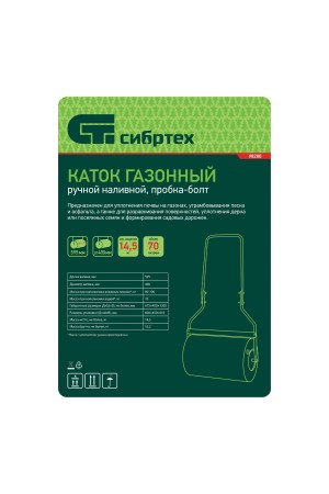 Каток газонный 70л, ручной, наливной, пробка-болт Сибртех