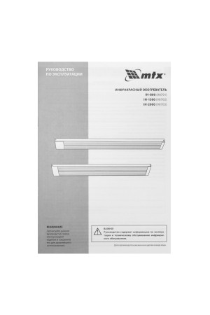 Инфракрасный обогреватель IH- 1500, 230В, 1500 Вт// MTX