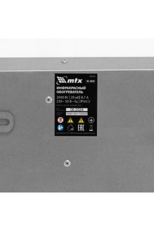 Инфракрасный обогреватель IH- 2000, 230В, 2000 Вт// MTX