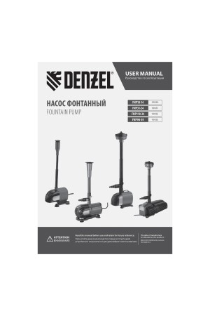 Насос фонтанный FNP18-14, 18 Вт, подъем 1,4 м, 750 л/ч, колокольчик/каскад Denzel