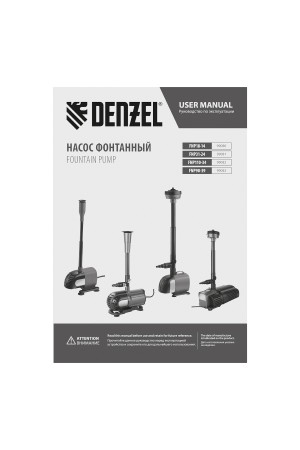 Насос фонтанный FNP110-34, 112 Вт, подъем 3,4 м, 3400 л/ч, колокольчик/каскад/гейзер Denzel