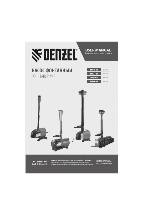 Насос фонтанный FNP110-34, 112 Вт, подъем 3,4 м, 3400 л/ч, колокольчик/каскад/гейзер Denzel