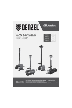 Насос фонтанный FNP90-39, 92 Вт, подъем 3,9 м, 3200 л/ч, колокольчик/каскад/гейзер Denzel