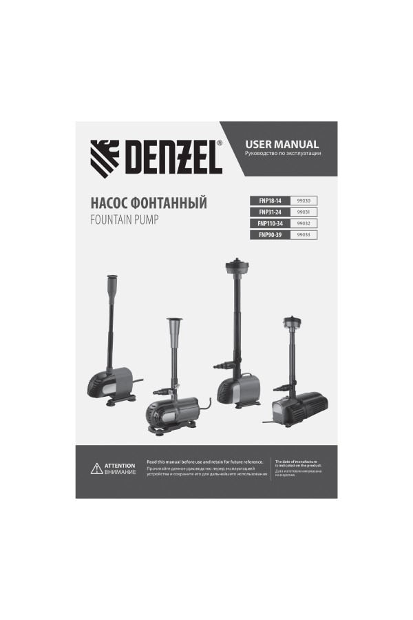 Насос фонтанный FNP90-39, 92 Вт, подъем 3,9 м, 3200 л/ч, колокольчик/каскад/гейзер Denzel