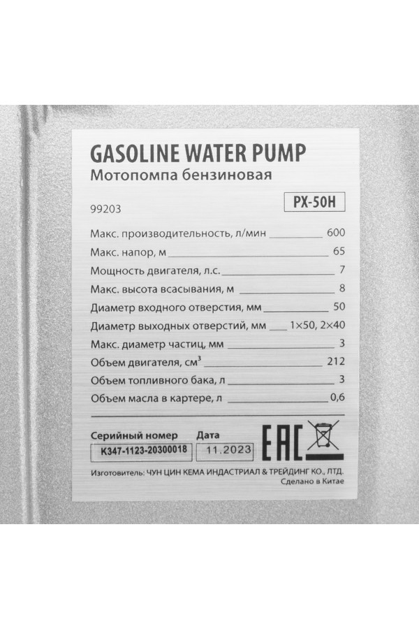 Мотопомпа бензиновая высоконапорная PX-50H, 7 л.с, 2