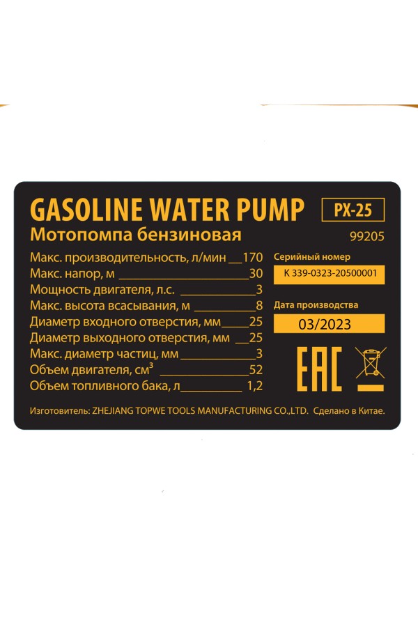 Мотопомпа бензиновая для чистой воды PX-25, 52 см3, 1