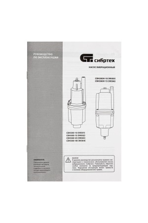 Вибрационный насос СВН300-10, верхний забор, 300 Вт, напор 75 м, 1200 л/ч, кабель 10 м Сибртех, 1200 л/ч