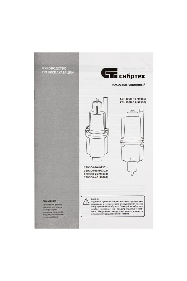 Вибрационный насос СВН300-10, верхний забор, 300 Вт, напор 75 м, 1200 л/ч, кабель 10 м Сибртех, 1200 л/ч