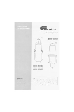 Вибрационный насос СВН300-15, верхний забор, 300 Вт, напор 75 м, 1200 л/ч, кабель 15 м Сибртех