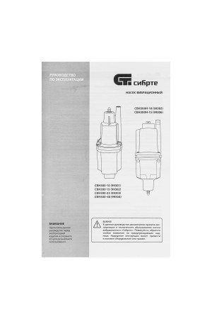 Вибрационный насос СВН300-40, верхний забор, 300 Вт, напор 75 м, 1200 л/ч, кабель 40 м Сибртех