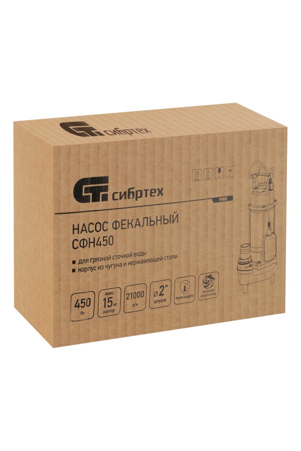 Фекальный насос СФН450, 450 Вт, напор 15 м, 21000 л/ч Сибртех