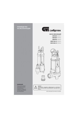 Фекальный насос СФН750, 750 Вт, напор 16 м, 22000 л/ч Сибртех