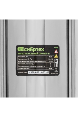 Фекальный насос СФН1500-Н, 1500 Вт, напор 19 м, 25000 л/ч, нож Сибртех