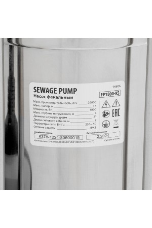 Фекальный насос FP1800-KS, 1800 Вт, напор 17 м, 26000 л/ч, нож-измельчитель Denzel
