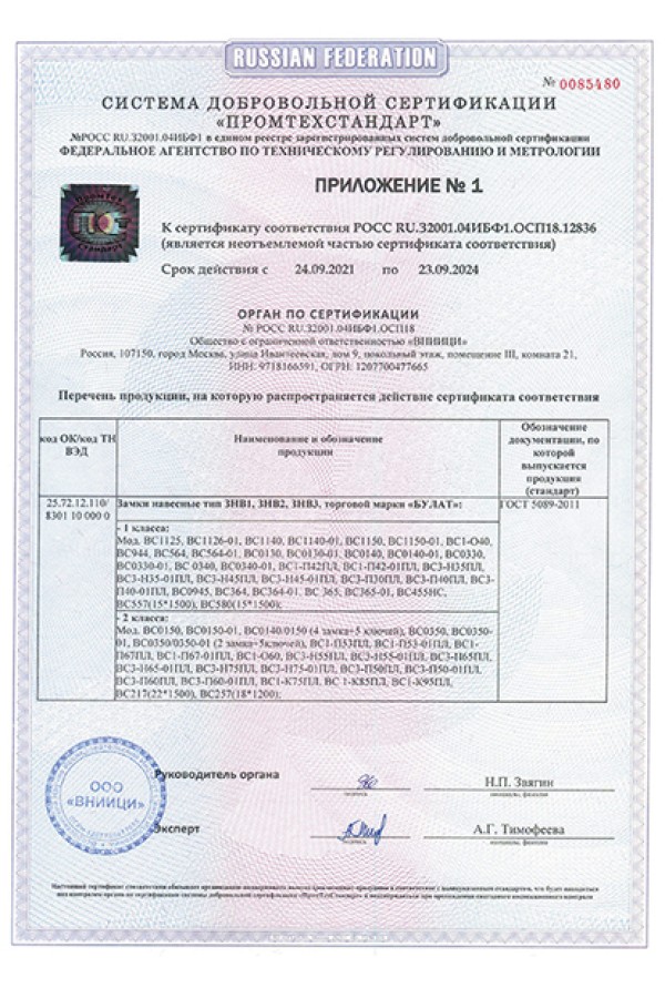 БУЛАТ ВС 0150-01 стальной 5кл. d=9мм Замок навесной (36,6)