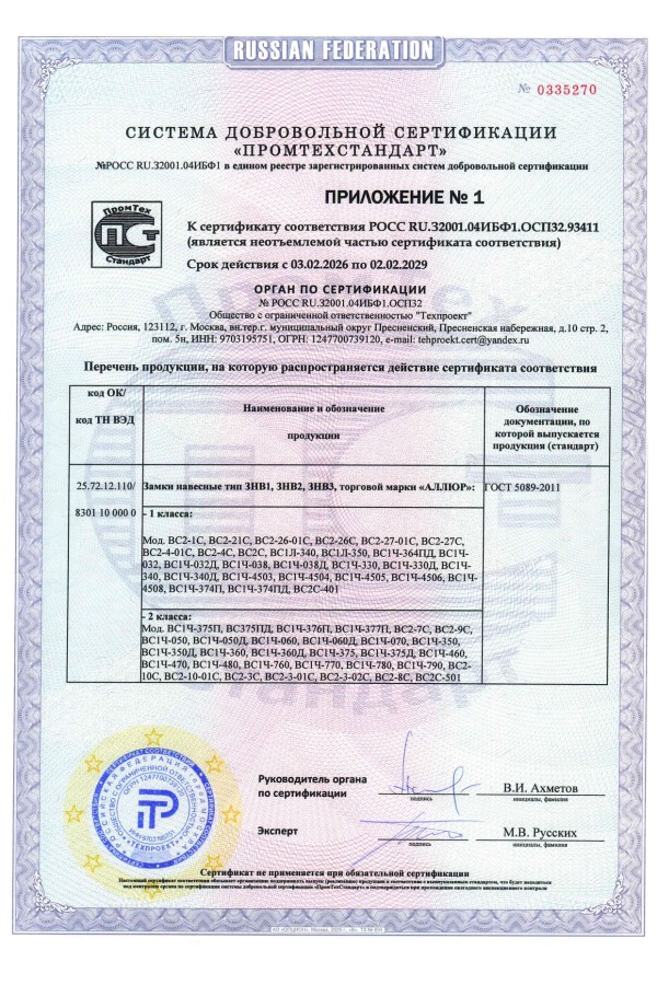АЛЛЮР ВС2С-501Черный d9мм Замок навесной (48,6)