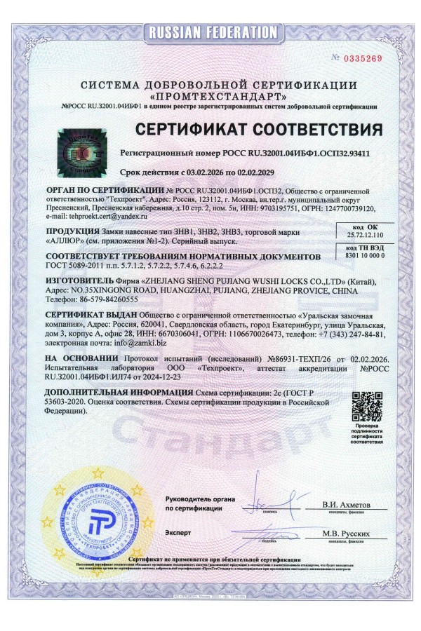 АЛЛЮР  ВС2-3-01С d12мм Замок навесной (24)