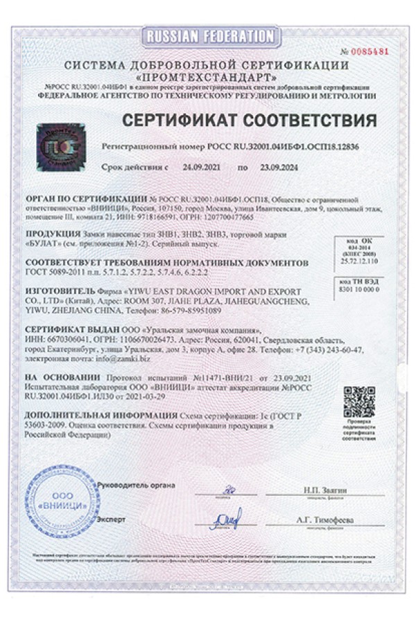 БУЛАТ ВС 1-П53 ПЛ всепогодный 5кл. d=10мм Замок навесной (48,6)