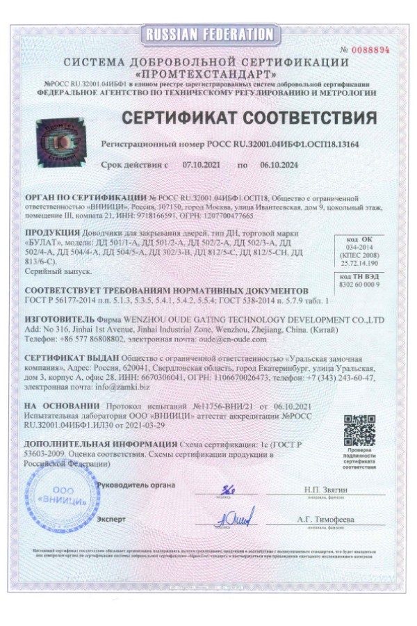 БУЛАТ Доводчик дверной ДД 504/4 A-B (60-120 кг) черный (10)