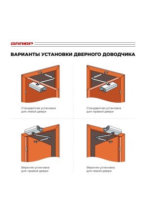 АЛЛЮР Доводчик дверной COMFORT ДД 132/2-3 A-W (до 80 кг) белый RAL9016, морозостойкий (10)