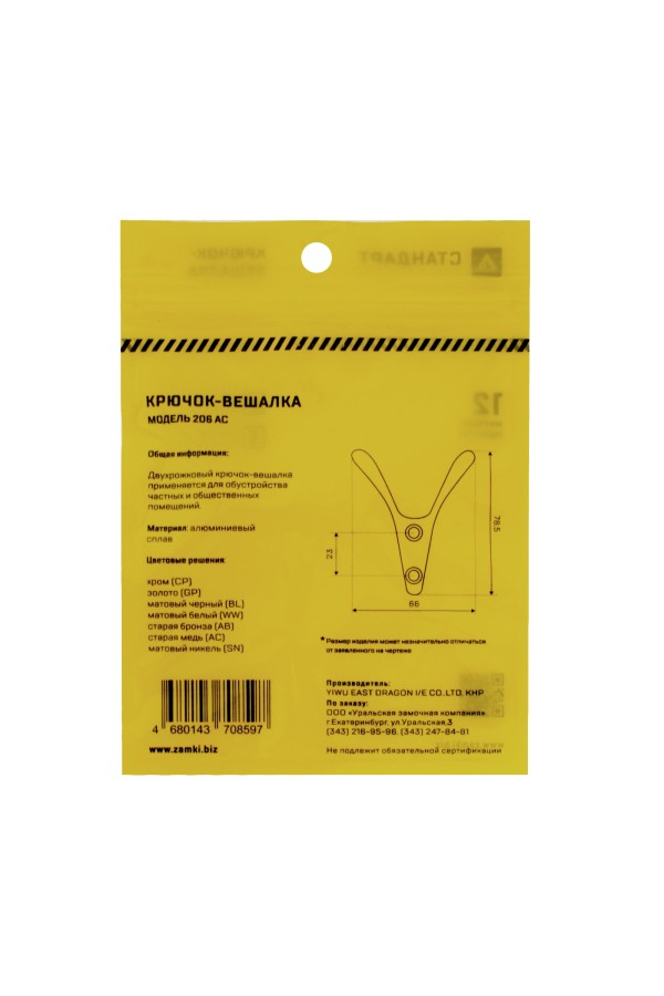 СТАНДАРТ 206 AC ст. медь ЕВРОПАКЕТ крючок-вешалка (600,50) (360,60)