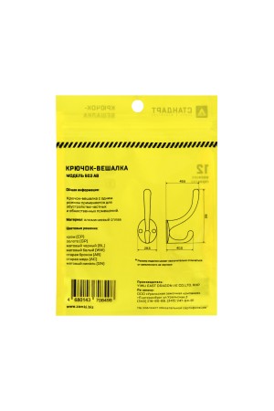 СТАНДАРТ 603 AB ст. бронза ЕВРОПАКЕТ крючок-вешалка (600,50) (360,60)