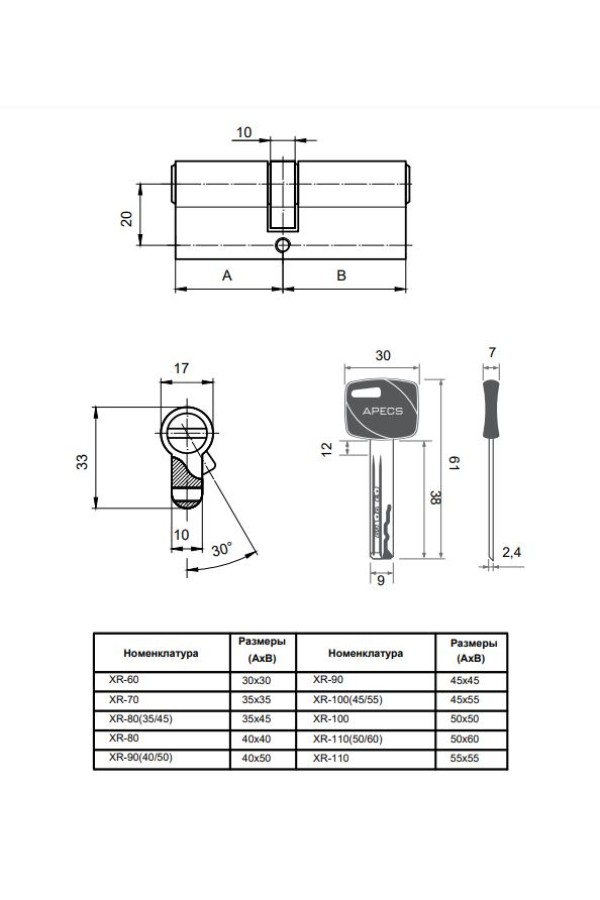Апекс Premier XR-70-NI никель кл/кл. перфо Цилиндровый механизм