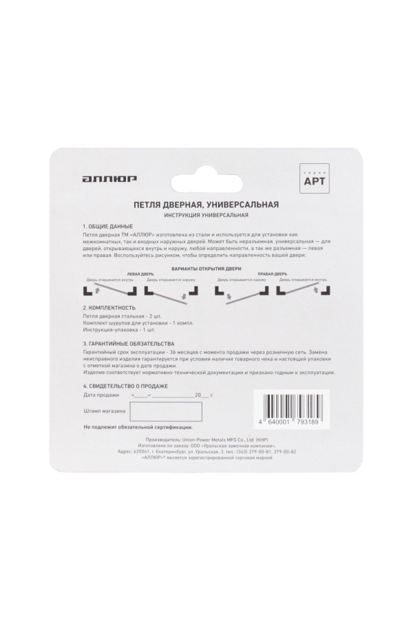 АЛЛЮР 2043 (101х76) 2BB-FHP CP БЛИСТЕР 2 подш. хром Петля дверная 2 шт (50,25)