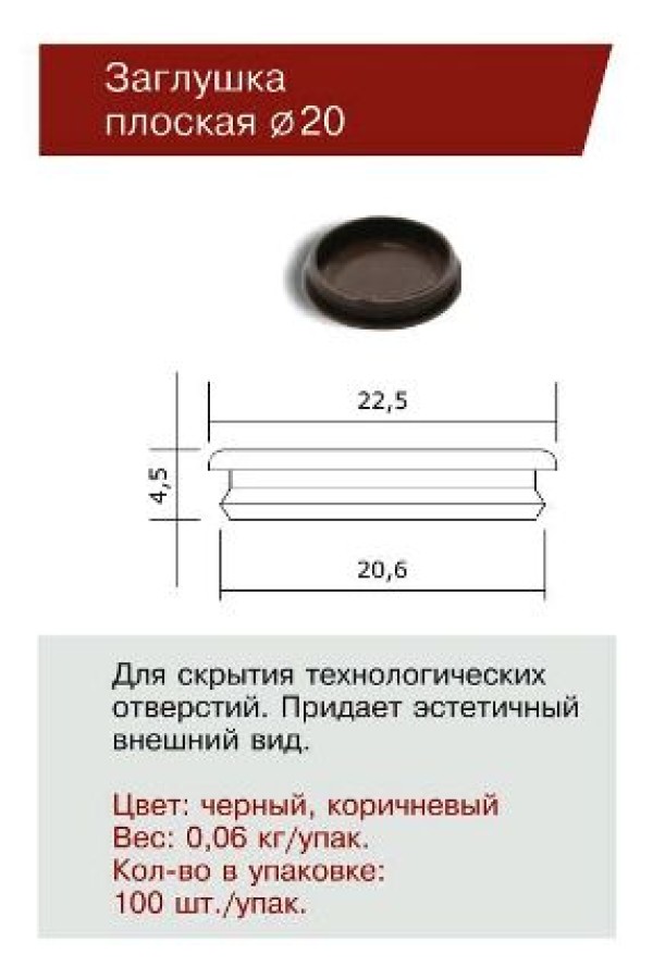 ДФ Заглушка отверстия Ф 20 черная (100,10!!!)