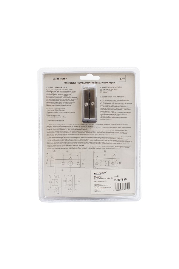 АЛЛЮР АРТ "КОЛОМБО" SN+L45-8 SN (2380/S45) мат.никель Комплект ручка и защелка (20)