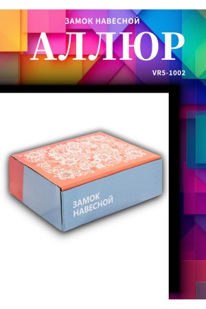 АЛЛЮР  ВС2-7С d12мм Замок навесной (24)