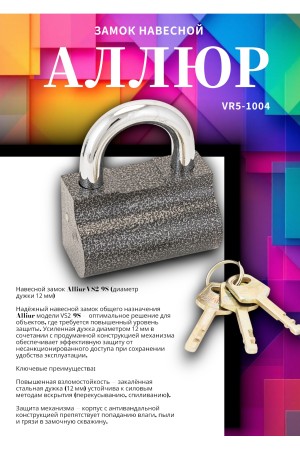 АЛЛЮР  ВС2-9С d12мм Замок навесной (24)