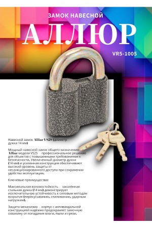 АЛЛЮР  ВС2С d14мм Замок навесной (48,6!!!)