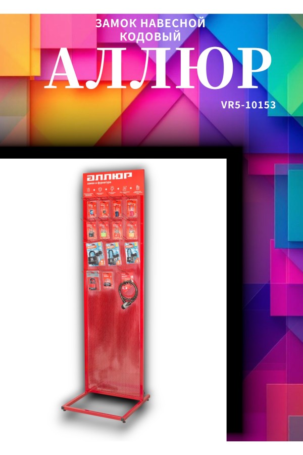 АЛЛЮР ВС1К-22/3 (HA816) черный кодовый d=3мм Замок навесной НОВИНКА (240,12)