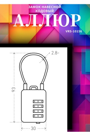 Замок навесной АЛЛЮР ВС1КТ-30/3 (H2) розовый с тросиком кодовый d=3мм 