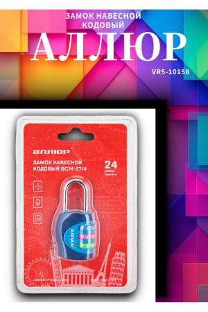 Замок навесной АЛЛЮР ВС1К-27/4 (F5) синий кодовый d=4мм 