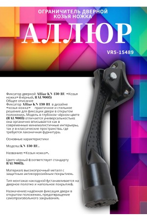 Фиксатор дверной АЛЛЮР КН-130 SN мат.никель 