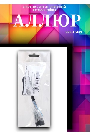 Фиксатор дверной АЛЛЮР КН-130 SN мат.никель 