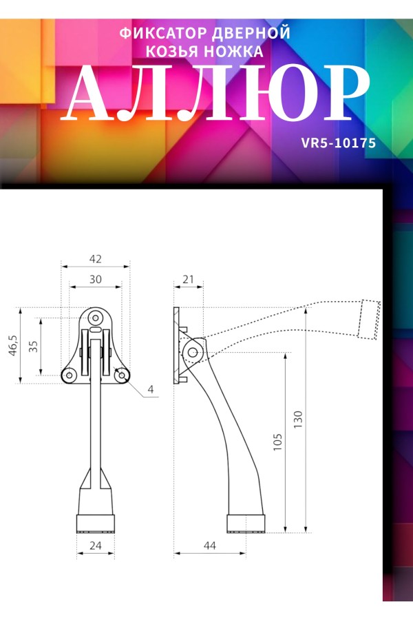 Фиксатор дверной АЛЛЮР КН-130 SN мат.никель 