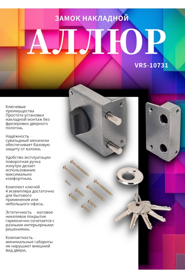 АЛЛЮР ЗН1-2-3 (Ф) Замок накладной (20)