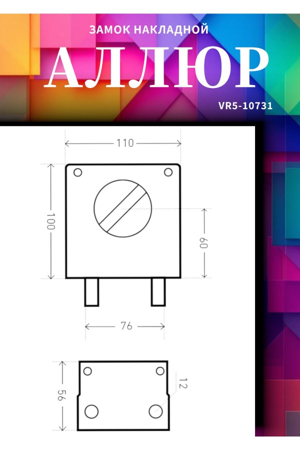 АЛЛЮР ЗН1-2-3 (Ф) Замок накладной (20)
