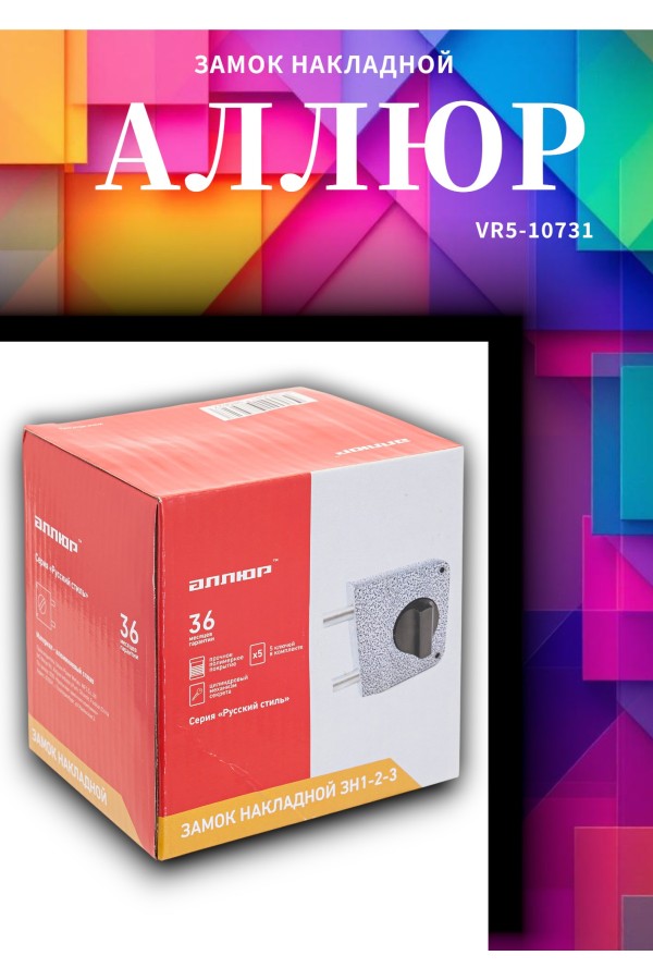 АЛЛЮР ЗН1-2-3 (Ф) Замок накладной (20)